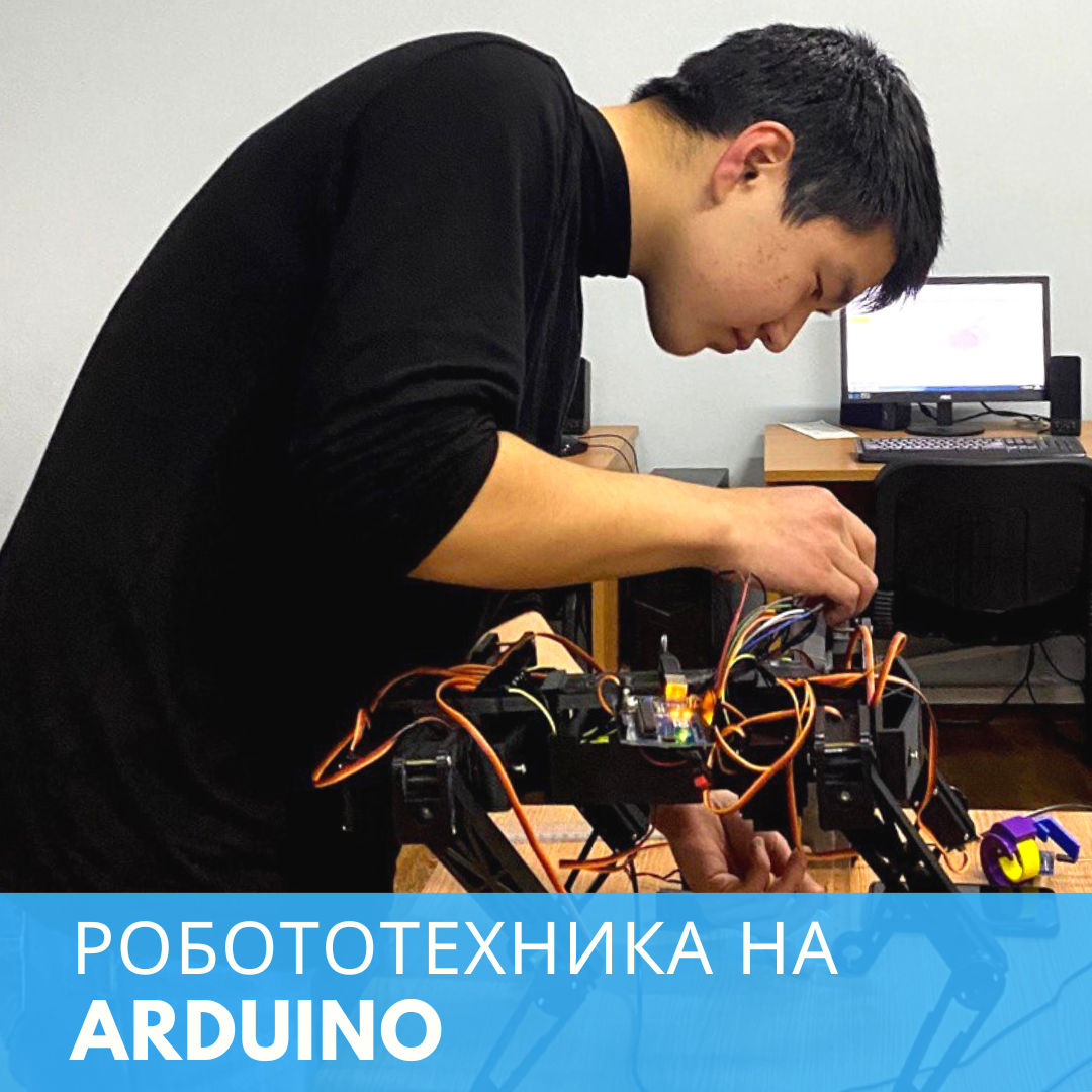 Робототехника на Arduino